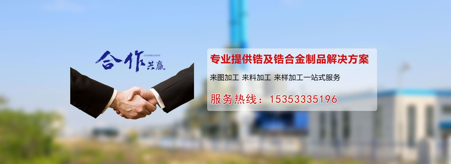 鈦棒，鋯棒，鋯鍛件，鈦鍛件，鈦絲，鋯絲